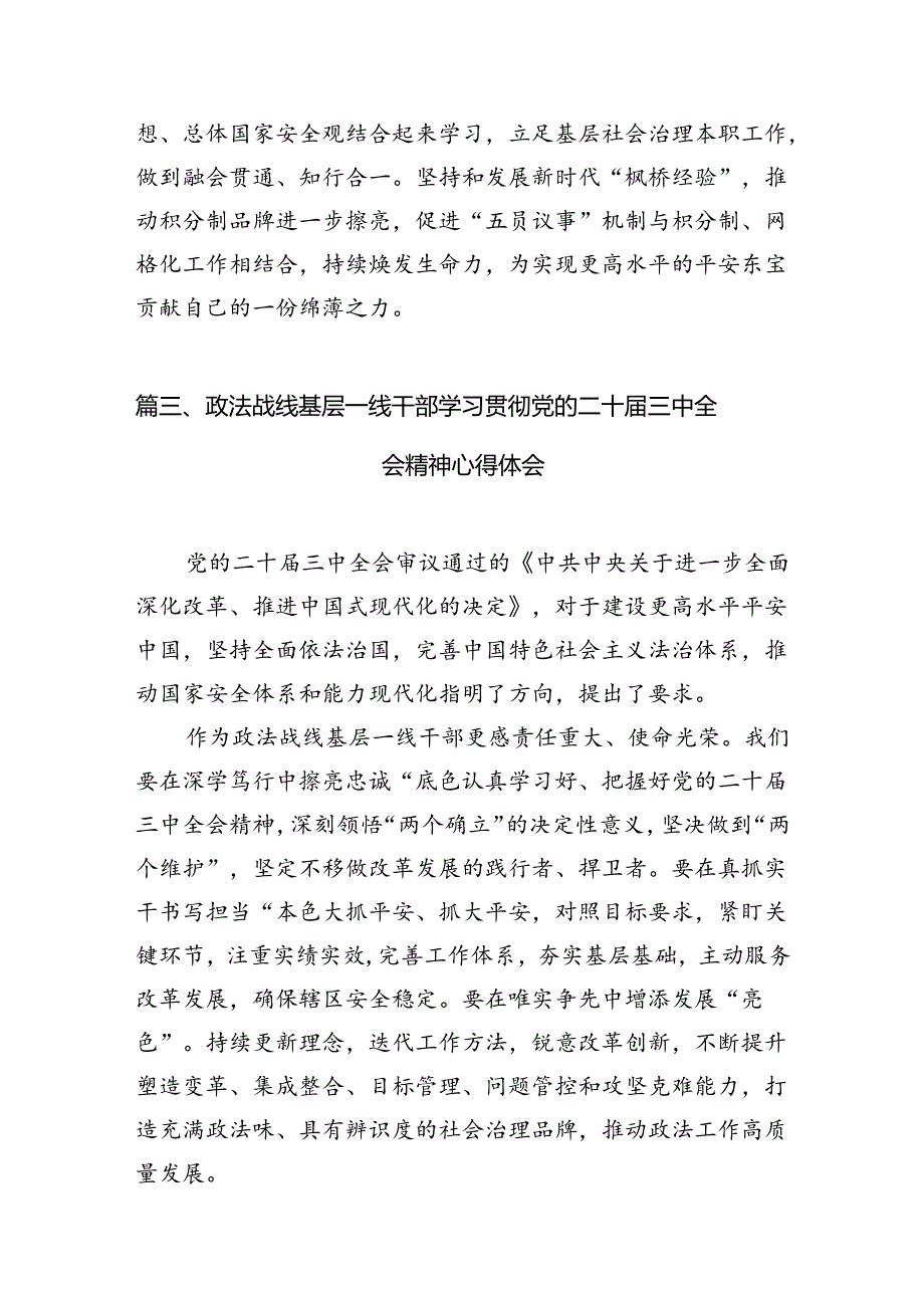 政法系统党员干部学习贯彻党的二十三中全会精神心得体会（共10篇）.docx_第3页