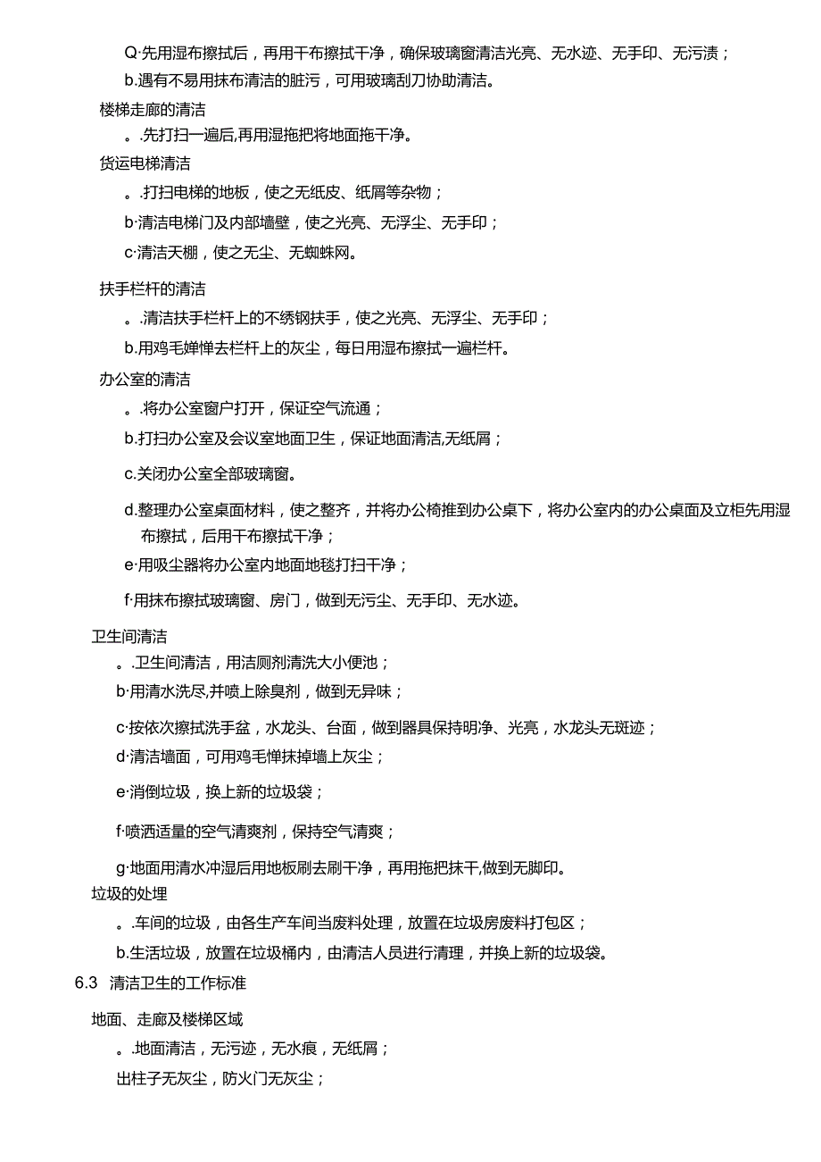 公共卫生管理制度.docx_第3页