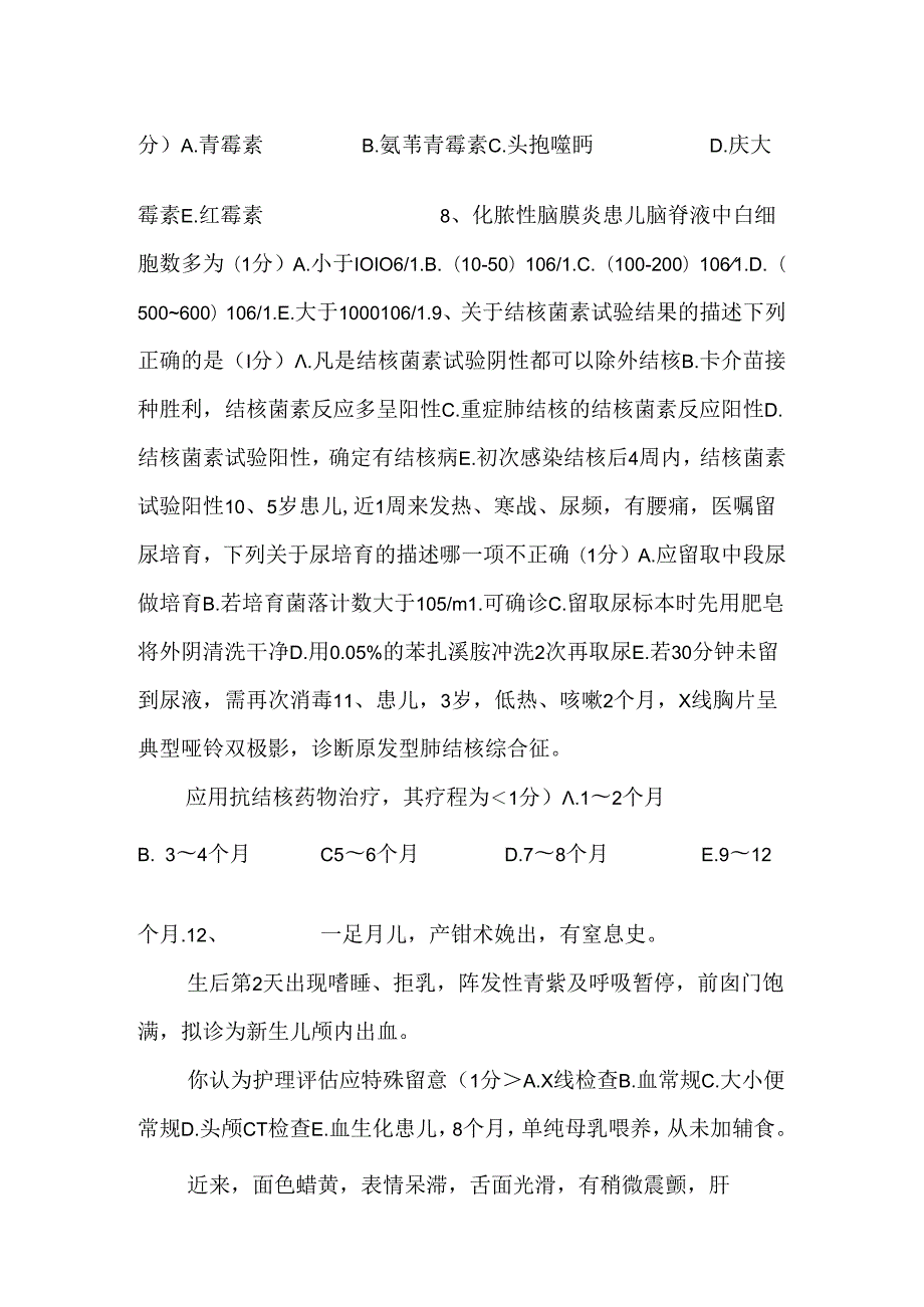 儿科护理护士专业知识毕业考试0.docx_第2页