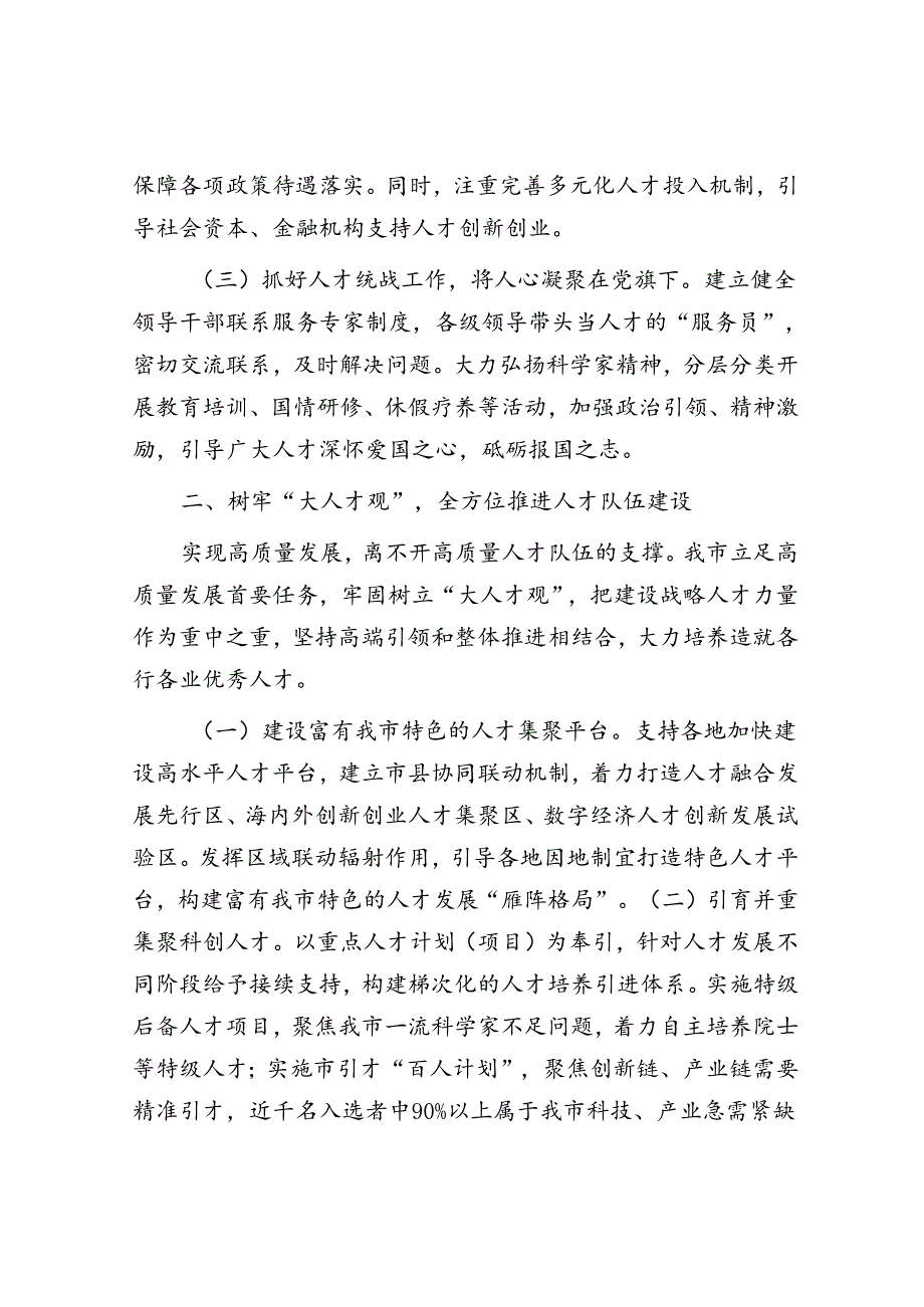市人才工作总结：深入实施新时代人才强市战略 让我市成为各类人才大有可为的热土.docx_第2页