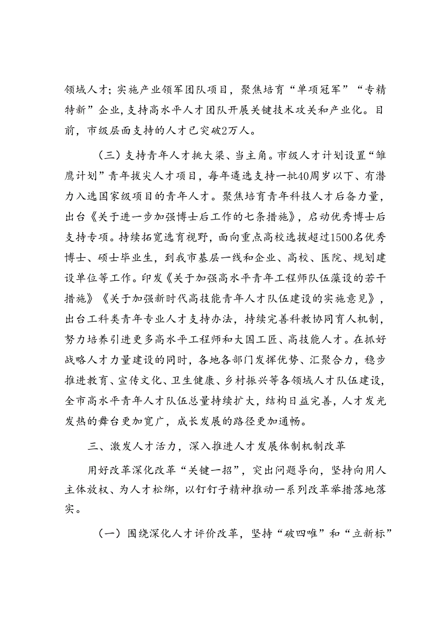 市人才工作总结：深入实施新时代人才强市战略 让我市成为各类人才大有可为的热土.docx_第3页