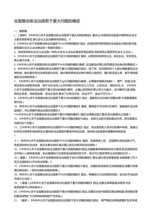 全面推进依法治国若干重大问题的决定考点.docx