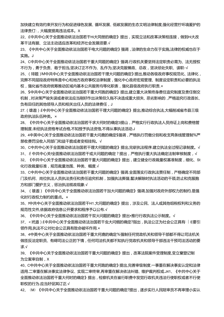 全面推进依法治国若干重大问题的决定考点.docx_第2页