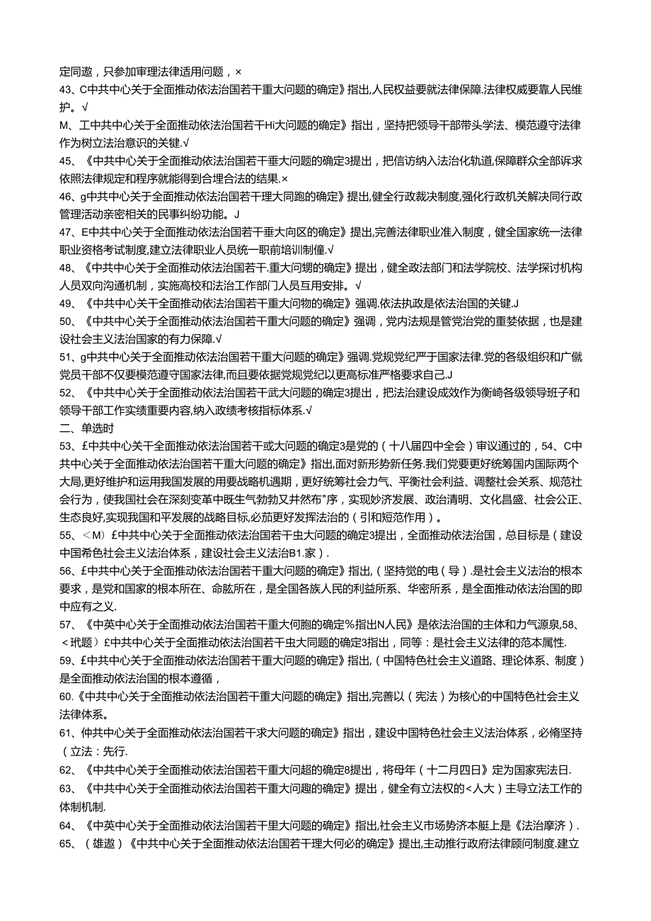 全面推进依法治国若干重大问题的决定考点.docx_第3页