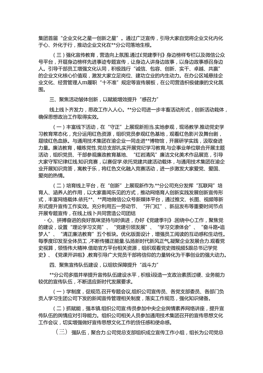 在2024年集团思政工作专题推进会上的交流发言.docx_第2页