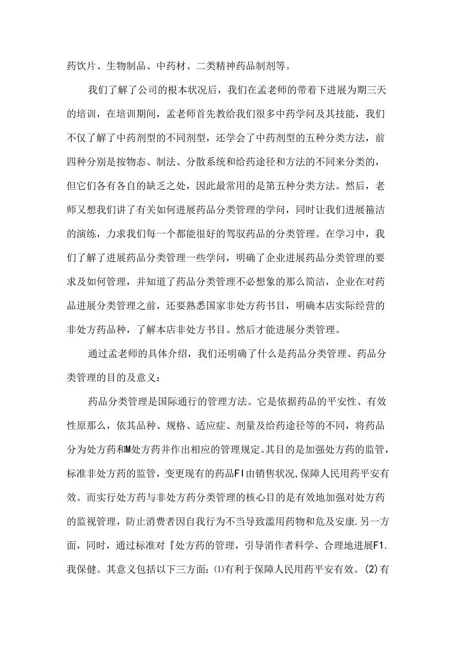 关于大学生个人实习报告4篇.docx_第2页