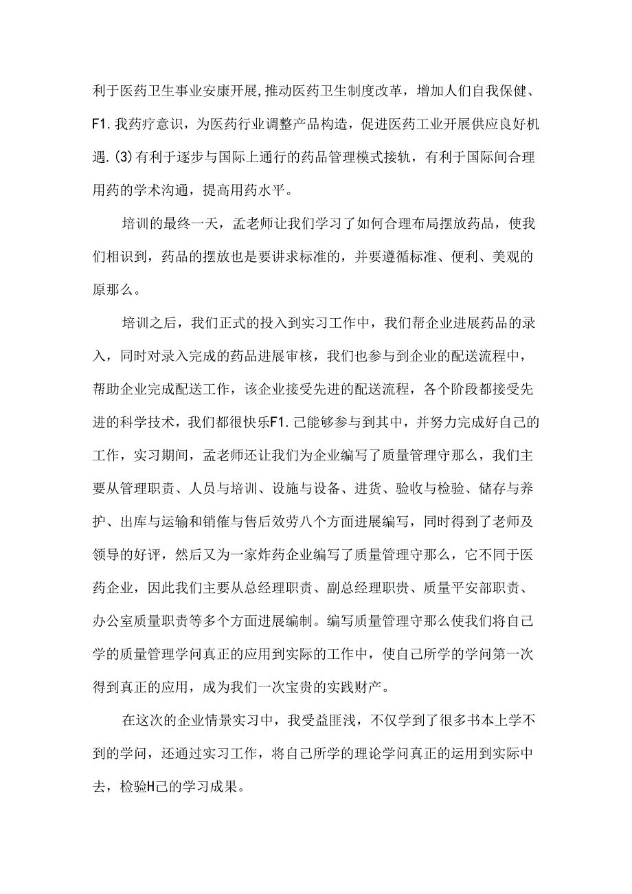关于大学生个人实习报告4篇.docx_第3页