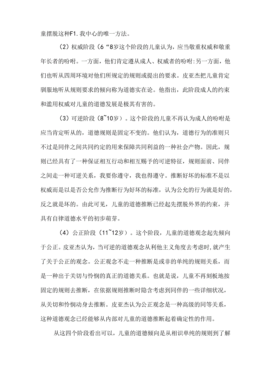 儿童的道德判断.docx_第2页