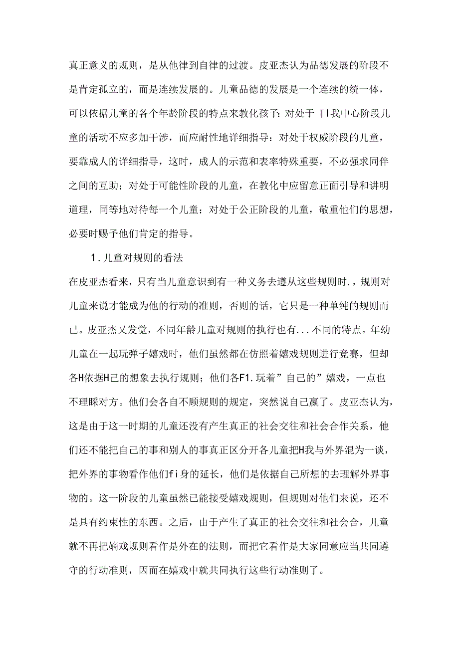 儿童的道德判断.docx_第3页