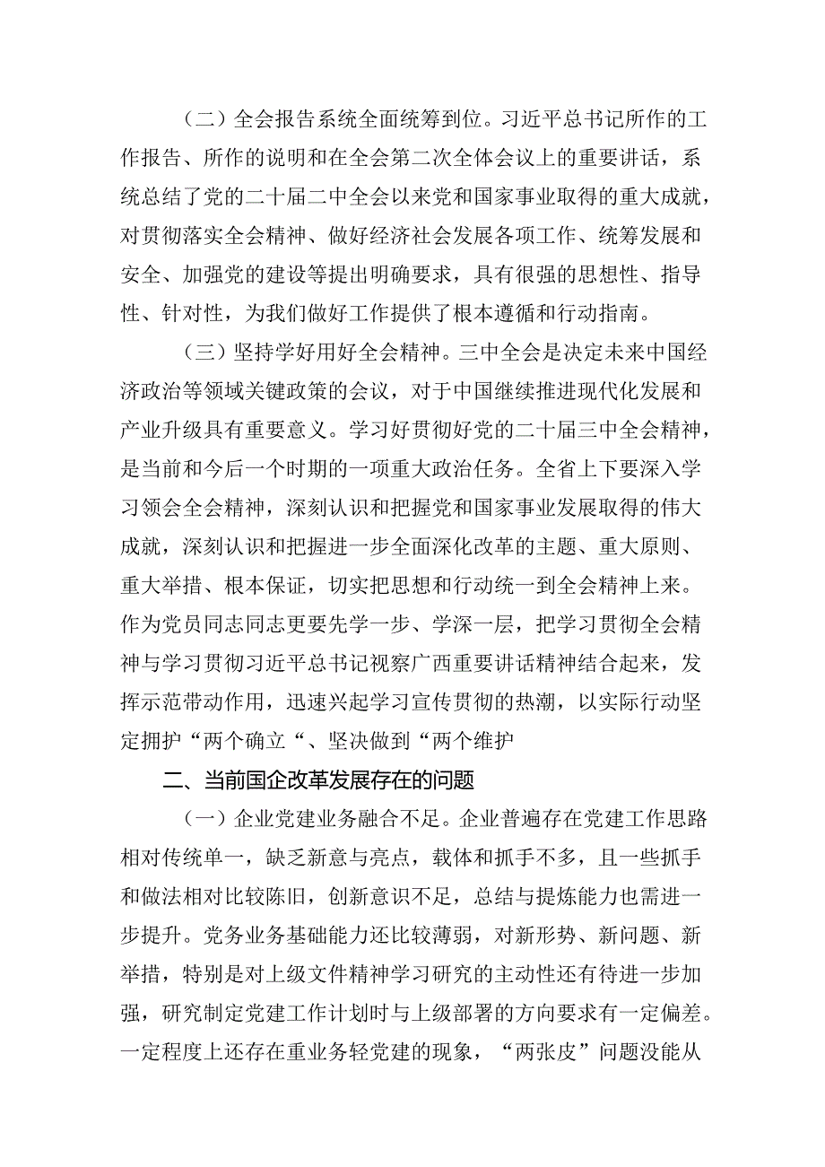 在国有企业学习贯彻党的二十三中全会研讨发言12篇（精选）.docx_第3页