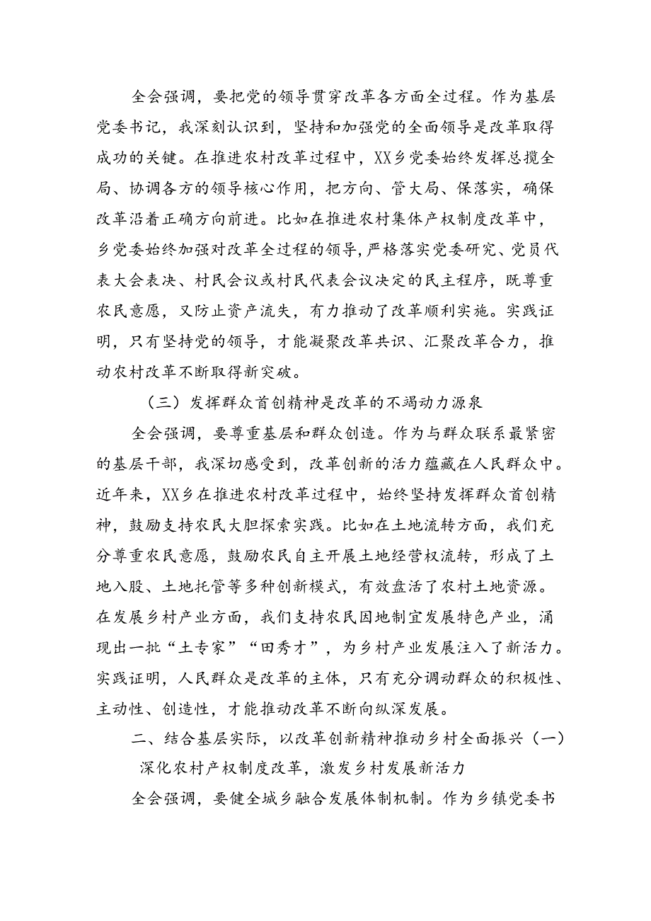 学习贯彻党的二十三中全会精神工作情况报告研讨发言材料（17篇）.docx_第3页