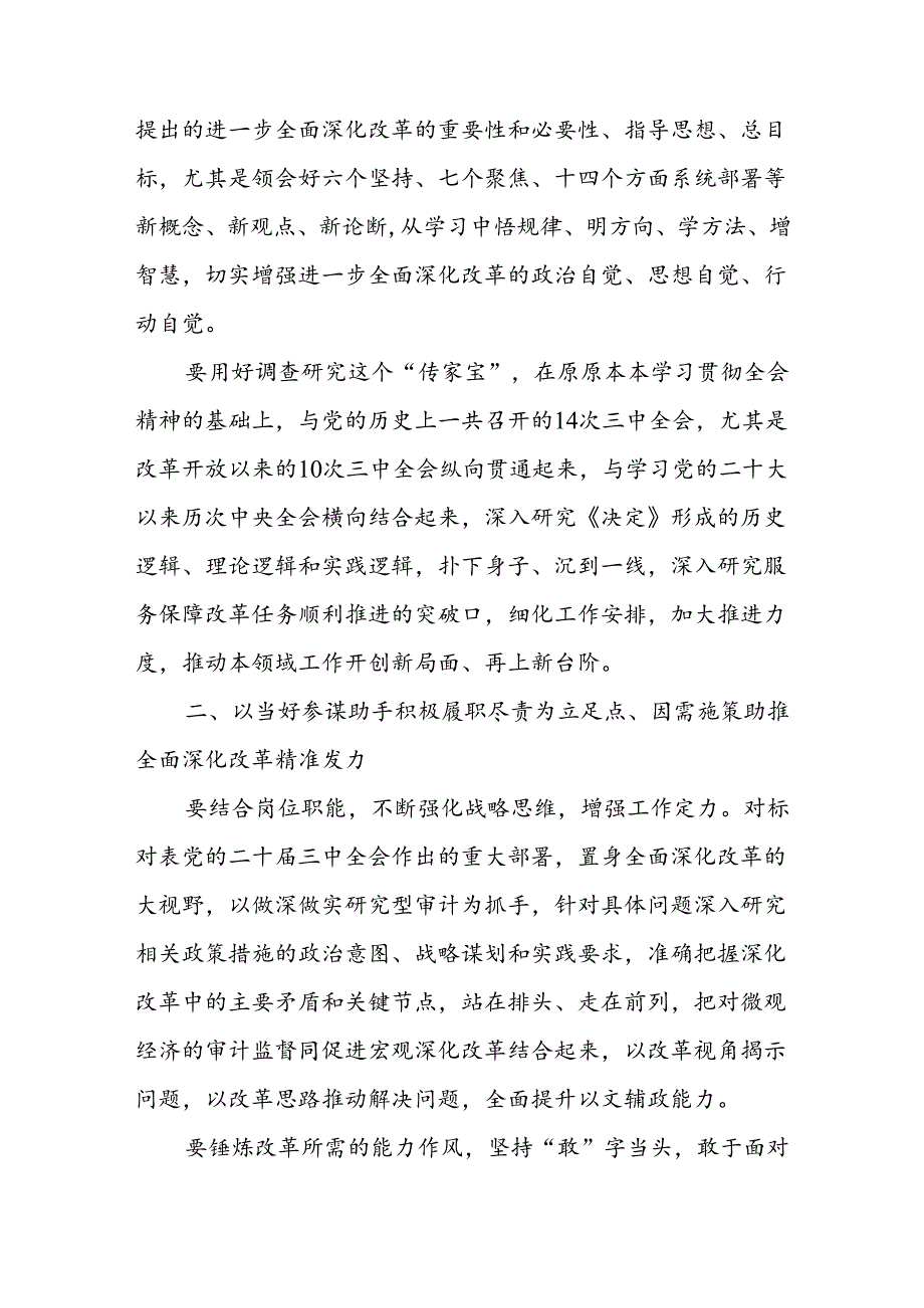 审计局党员干部党的二十三中全会精神学习研讨发言材料和审计成果运用五大路径.docx_第3页
