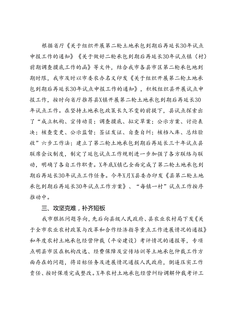 市土地承包管理与改革工作汇报.docx_第2页