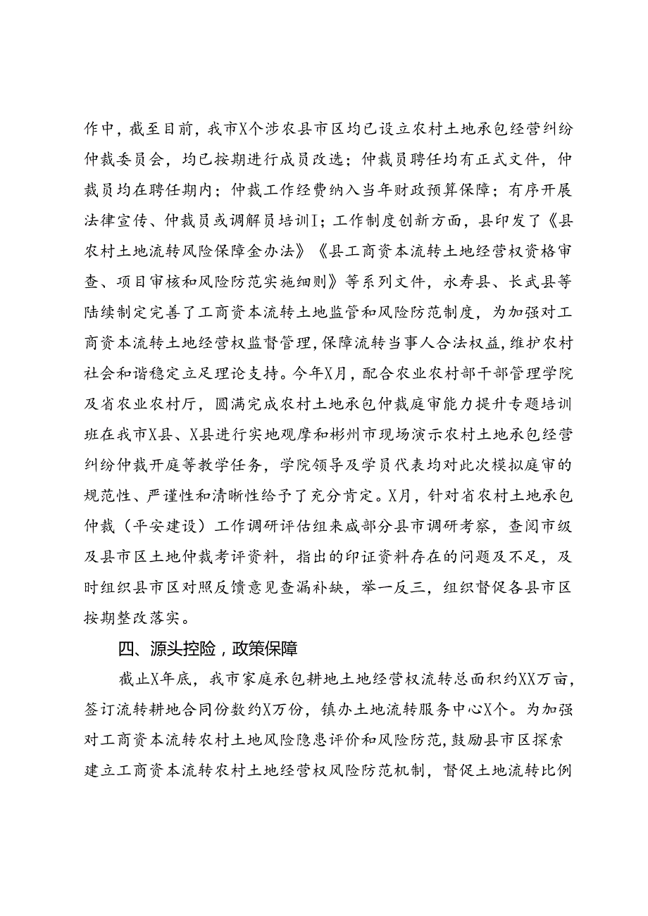 市土地承包管理与改革工作汇报.docx_第3页