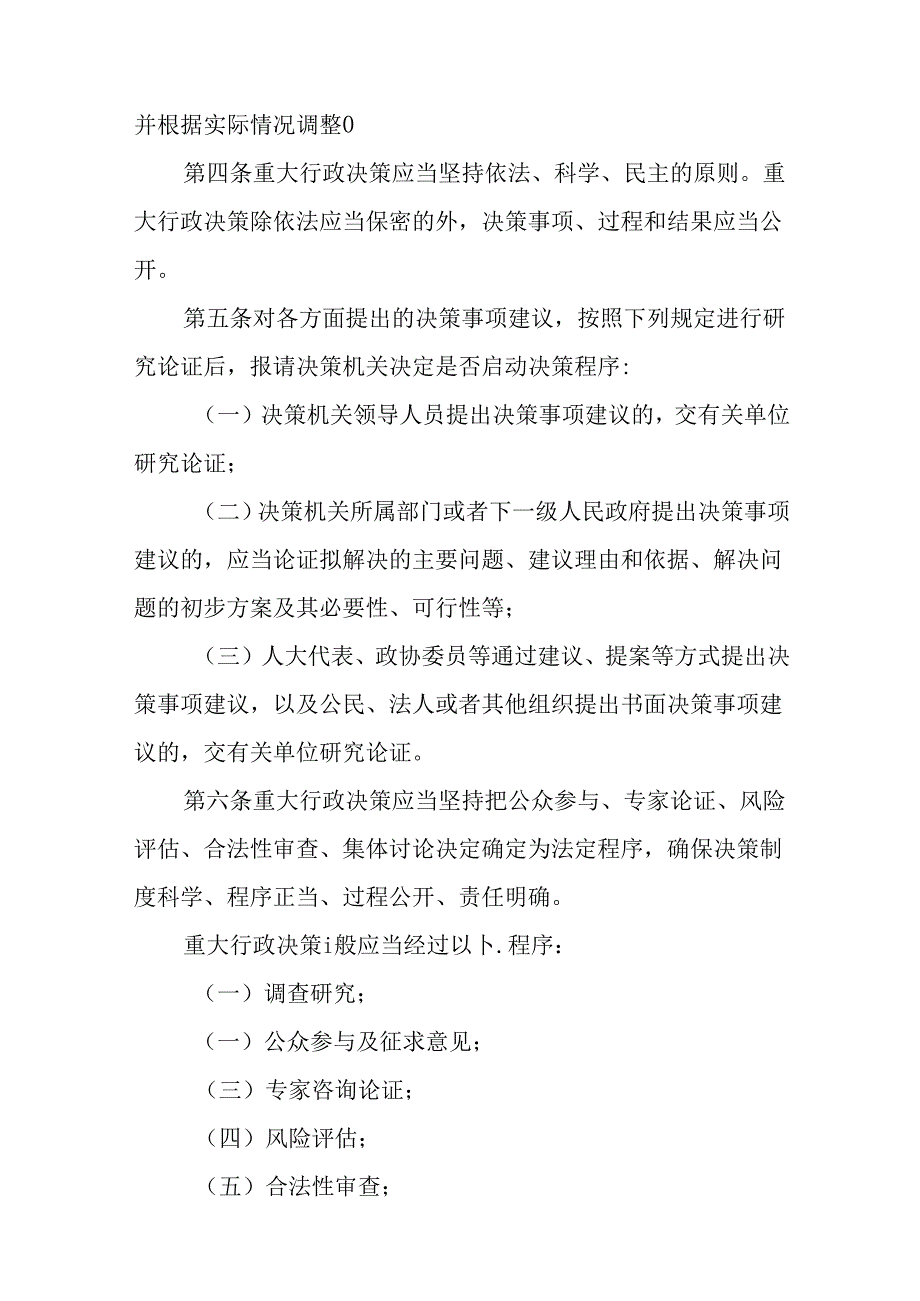 关于新时代重大行政决策程序规定及配套制度.docx_第2页