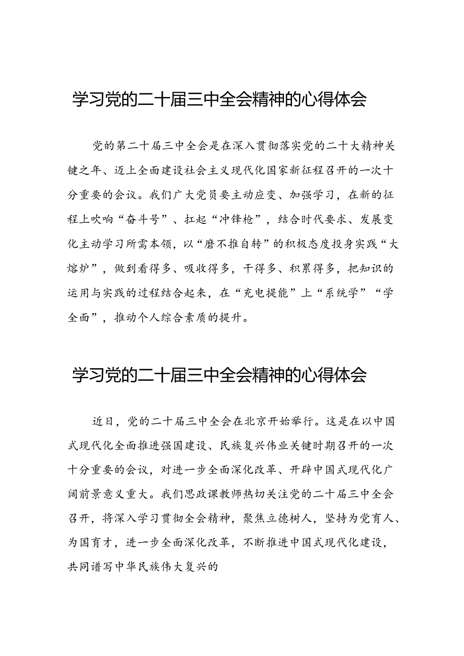学习党的二十三中全会精神的心得体会四十四篇.docx_第1页