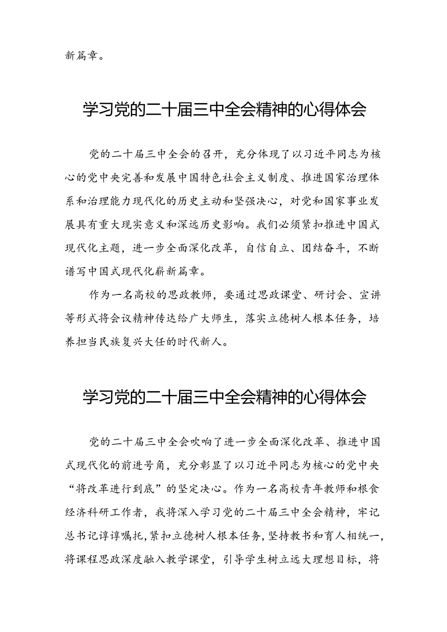 学习党的二十三中全会精神的心得体会四十四篇.docx_第2页
