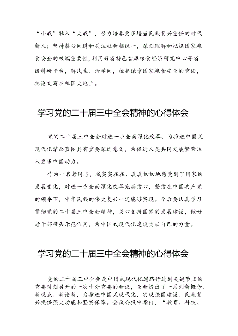 学习党的二十三中全会精神的心得体会四十四篇.docx_第3页