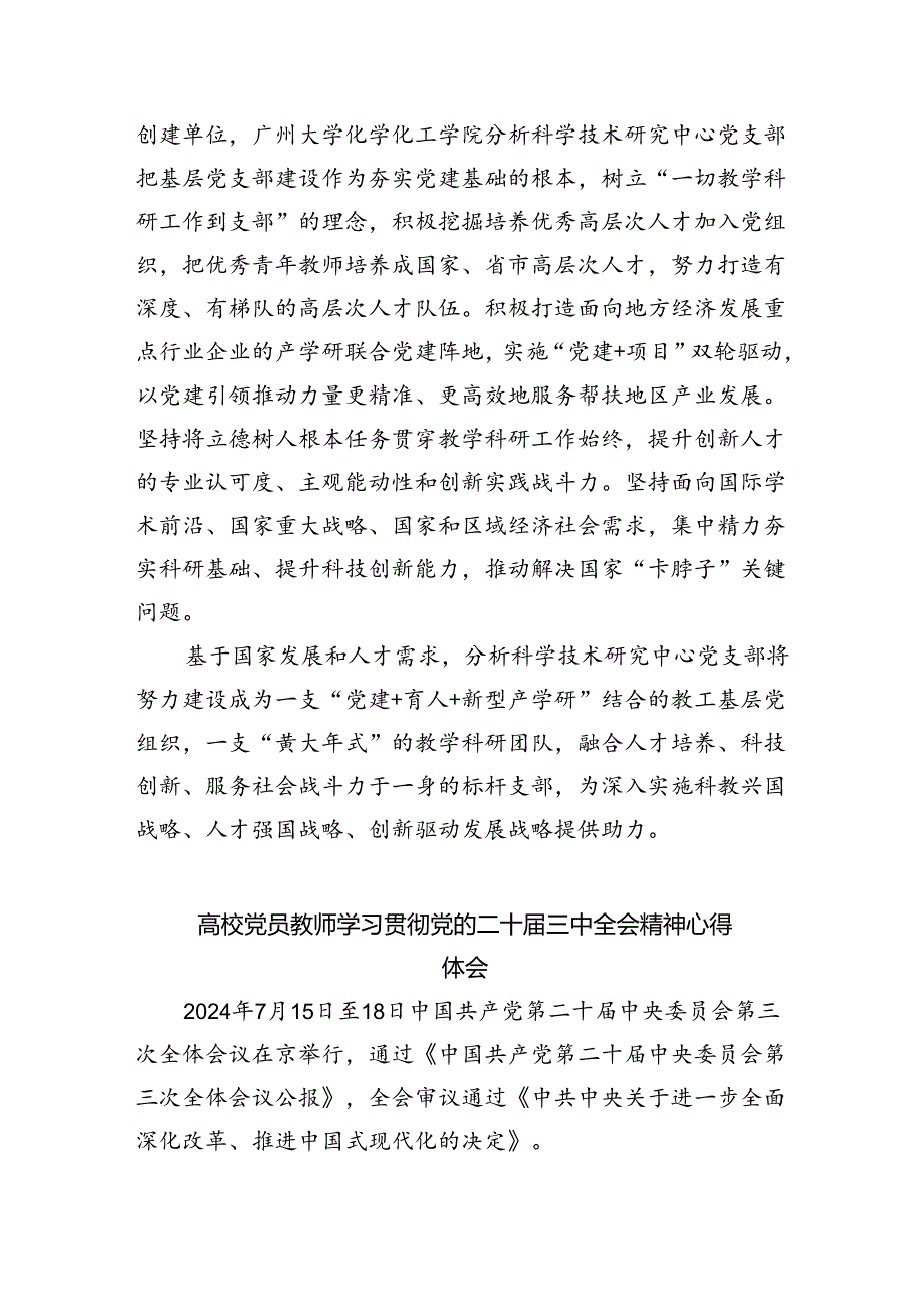 职校党委副书记、校长学习贯彻党的二十三中全会精神心得体会8篇供参考.docx_第3页