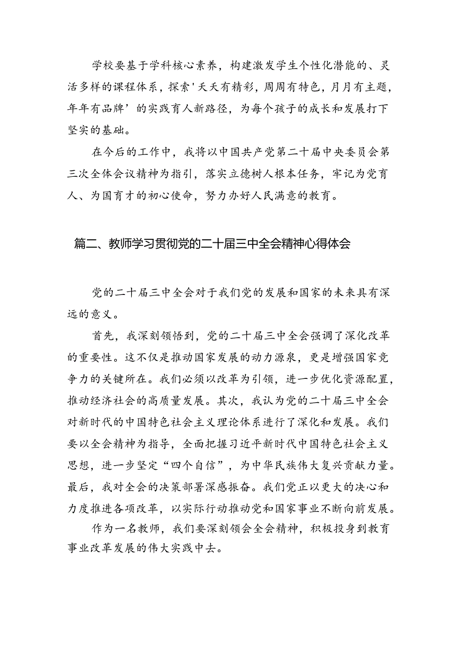 小学党支部书记、校长学习贯彻党的二十三中全会精神心得体会优选10篇.docx_第3页