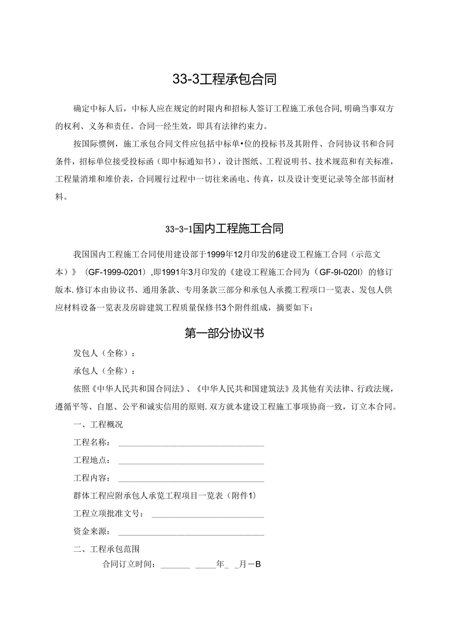 工程承包合同施工技术.docx_第1页