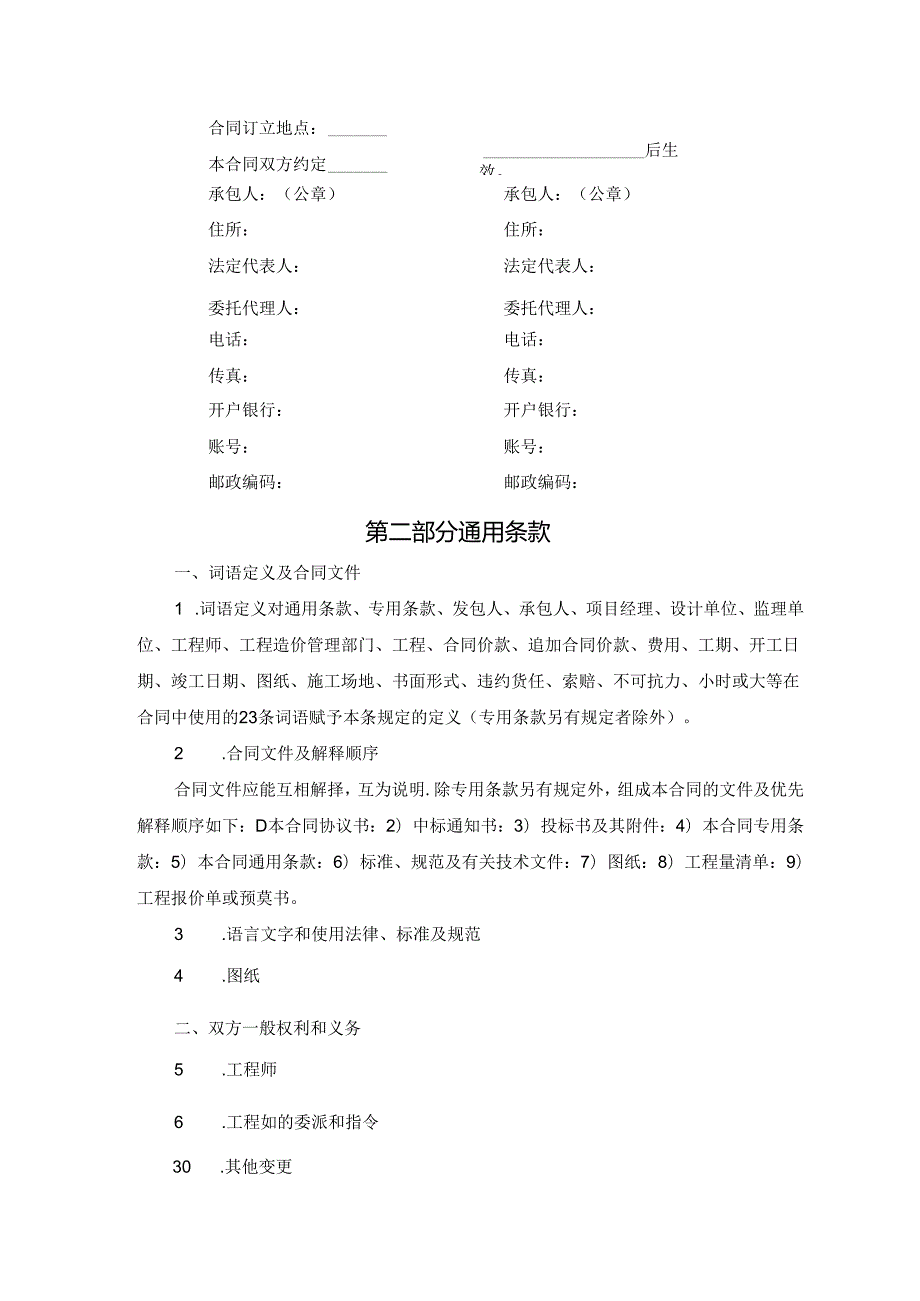 工程承包合同施工技术.docx_第2页