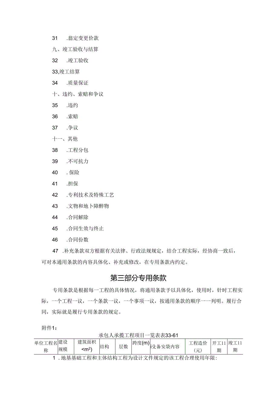 工程承包合同施工技术.docx_第3页