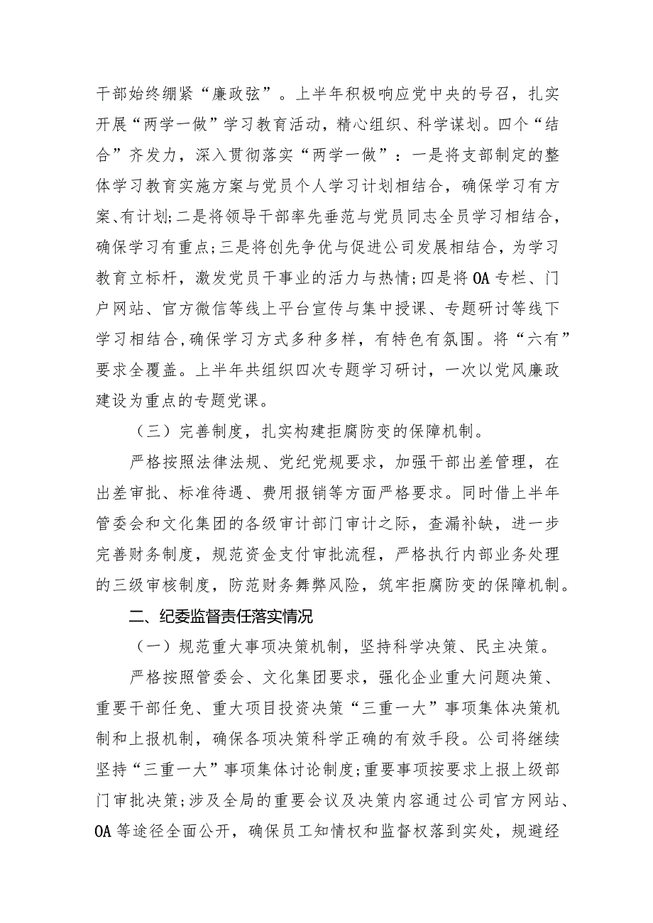 2023国有企业党支部党风廉政建设工作总结报告(15篇合集）.docx_第3页