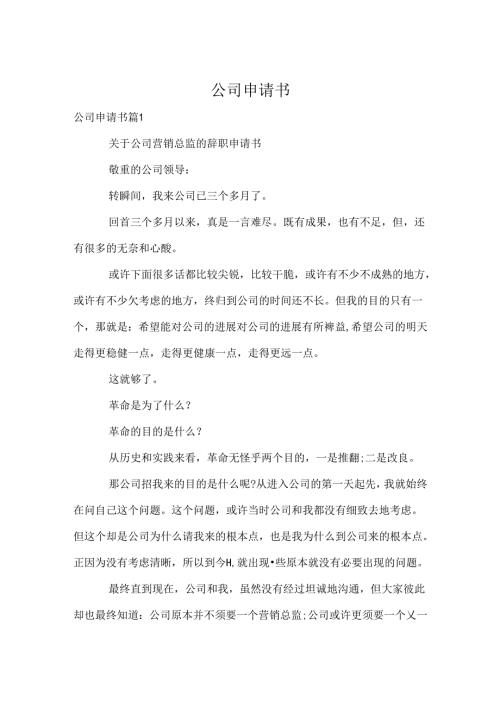 公司申请书.docx
