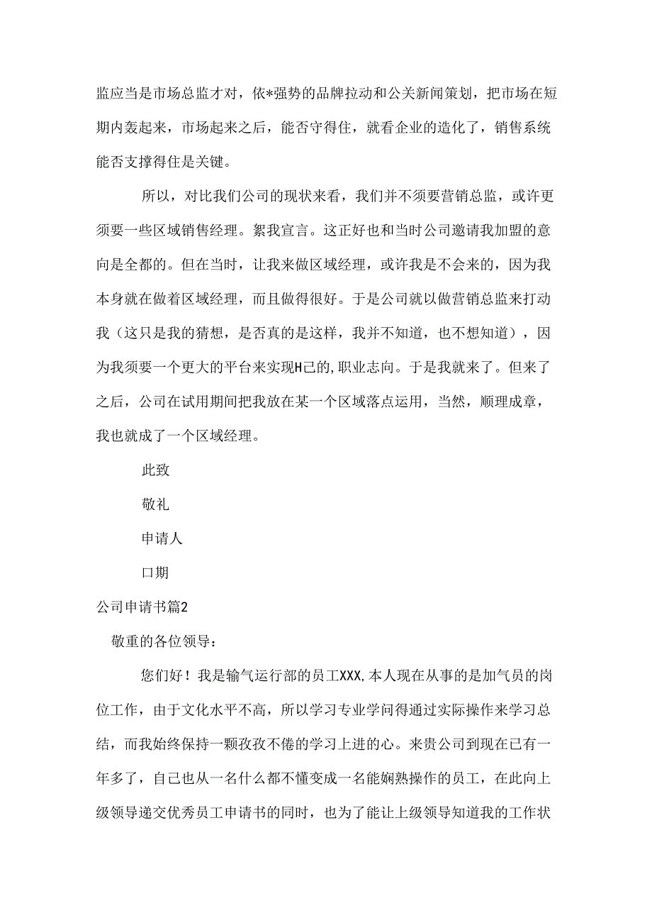 公司申请书.docx_第3页