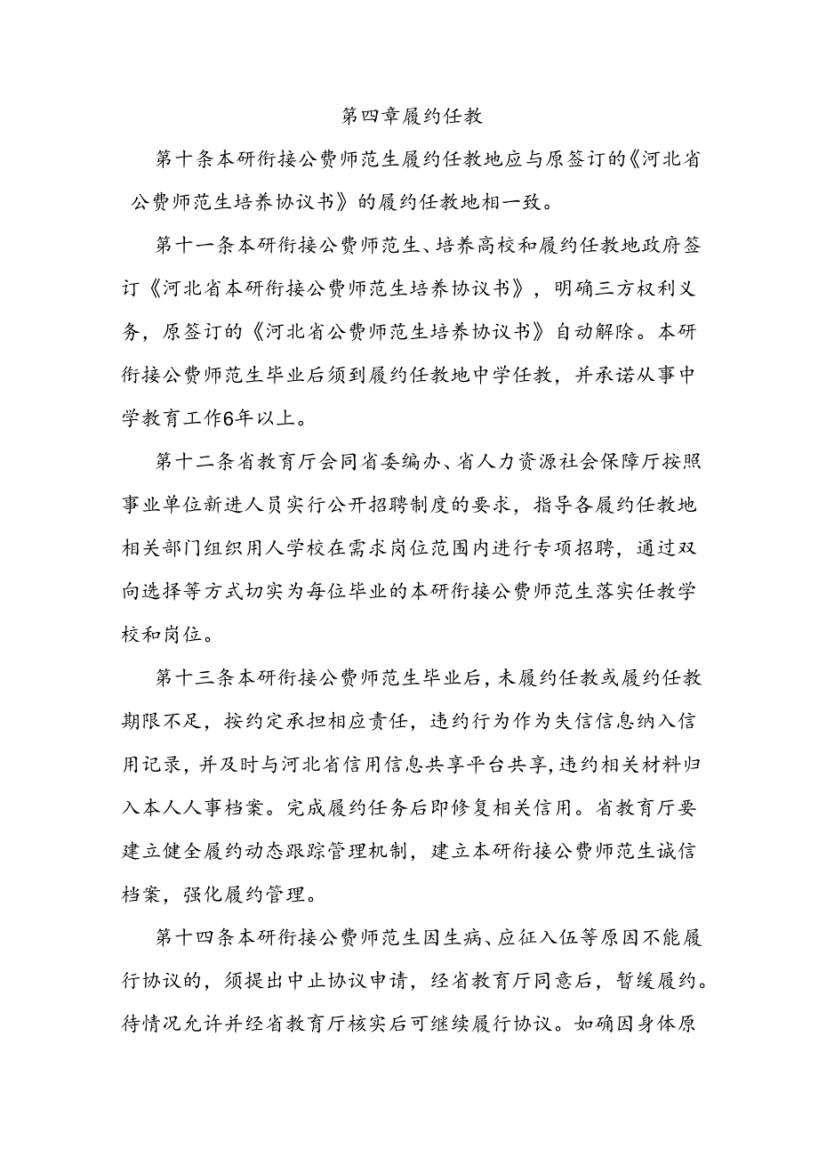 河北省公费师范生本研衔接培养实施办法全文及解读.docx_第3页