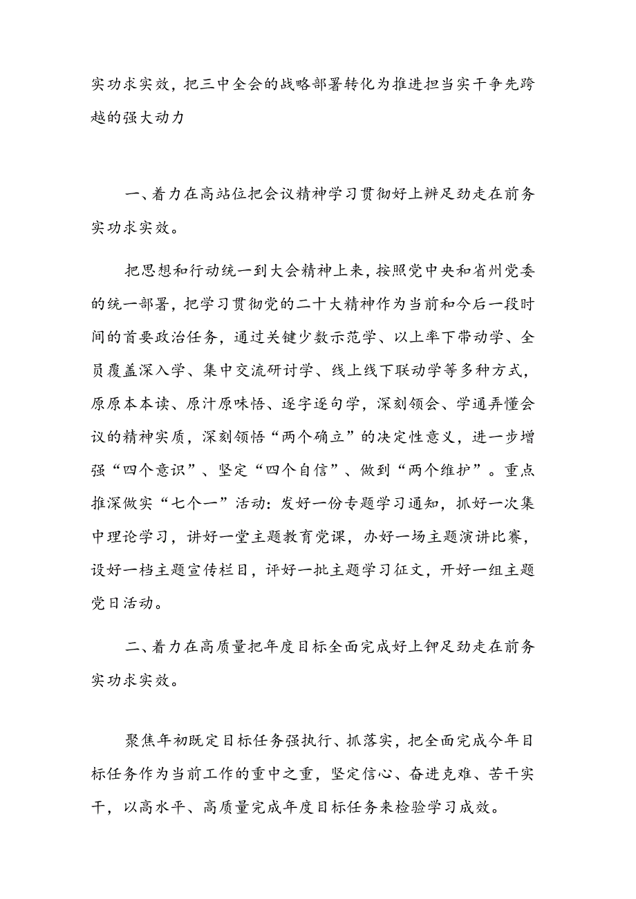 市委书记在理论学习中心组二十三中全会精神专题学习上的交流发言.docx_第2页