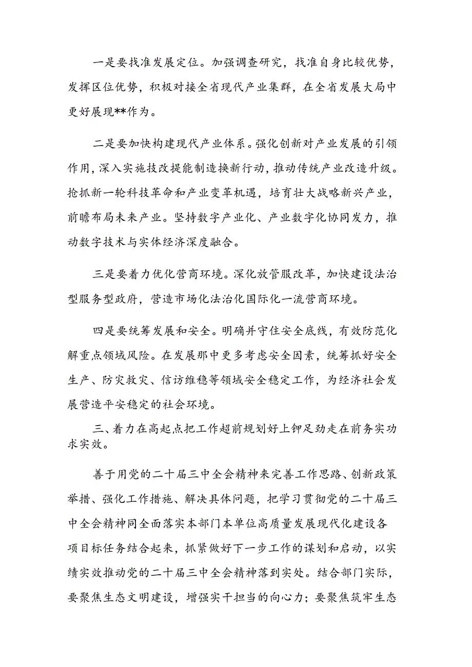 市委书记在理论学习中心组二十三中全会精神专题学习上的交流发言.docx_第3页