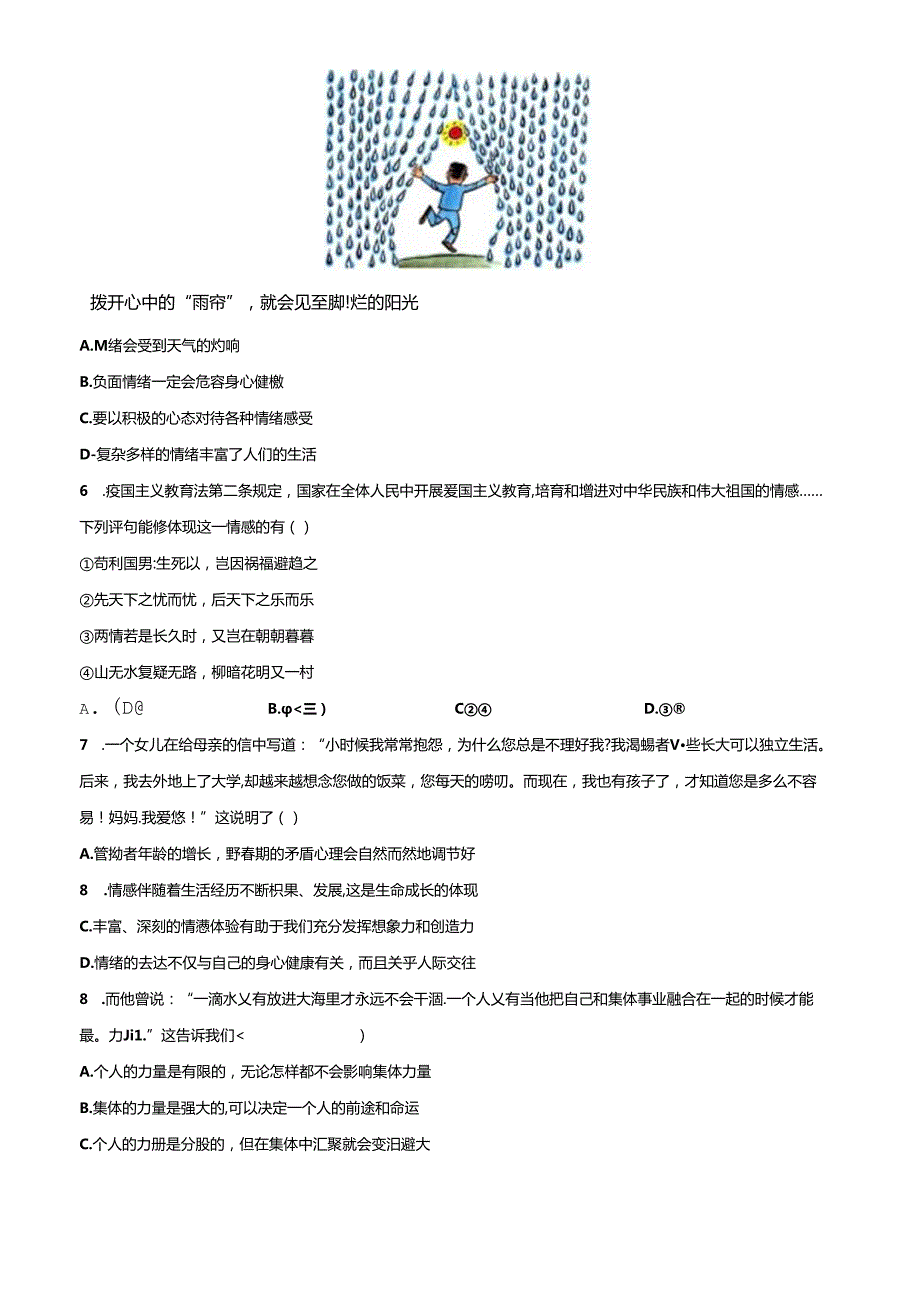 精品解析：北京市怀柔区20232024七年级下学期期末道德与法治试题（原卷版）.docx_第2页