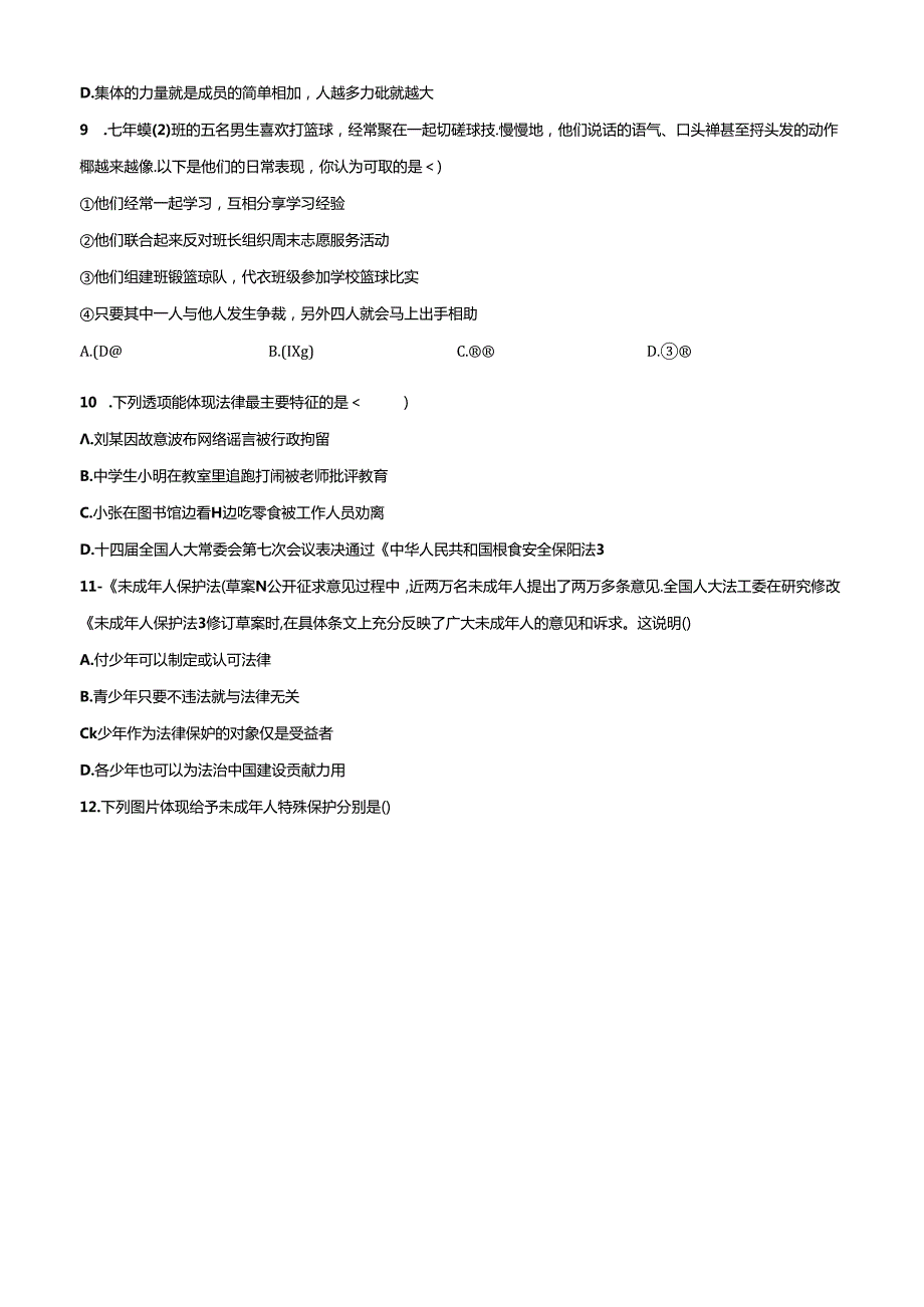 精品解析：北京市怀柔区20232024七年级下学期期末道德与法治试题（原卷版）.docx_第3页