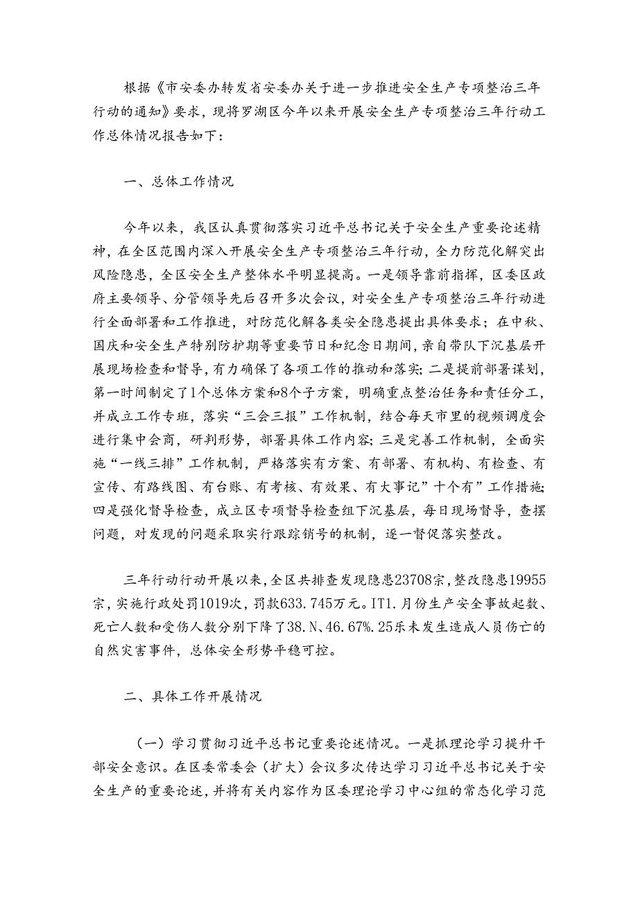 安全生产专项整治三年行动工作总结【8篇】.docx_第2页