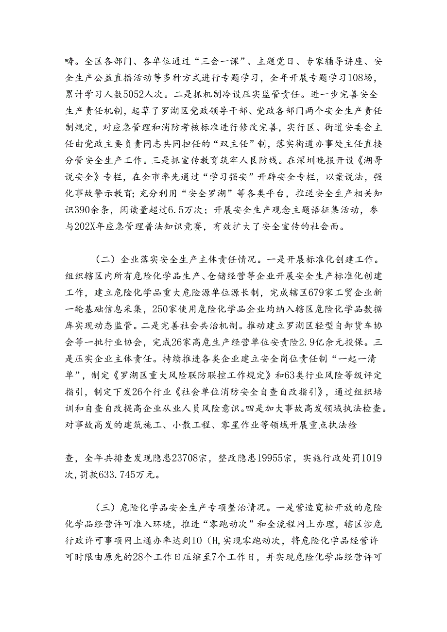 安全生产专项整治三年行动工作总结【8篇】.docx_第3页