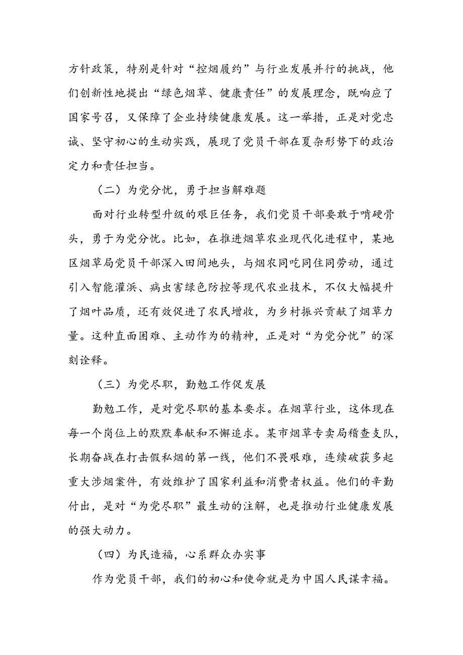 烟草行业党员干部政绩观研讨发言材料：牢固树立“三个负责”的实干精神.docx_第2页