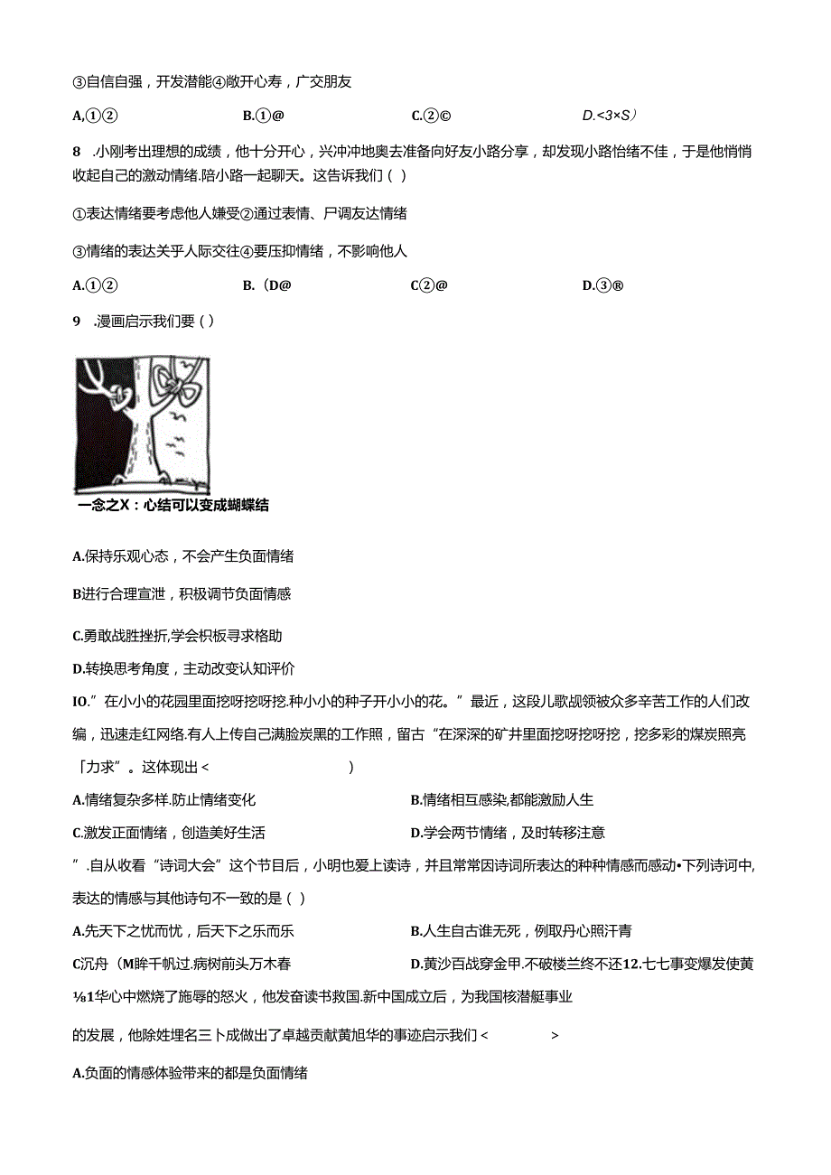 精品解析：北京市通州区20232024七年级下学期期中道德与法治试题（原卷版）.docx_第3页