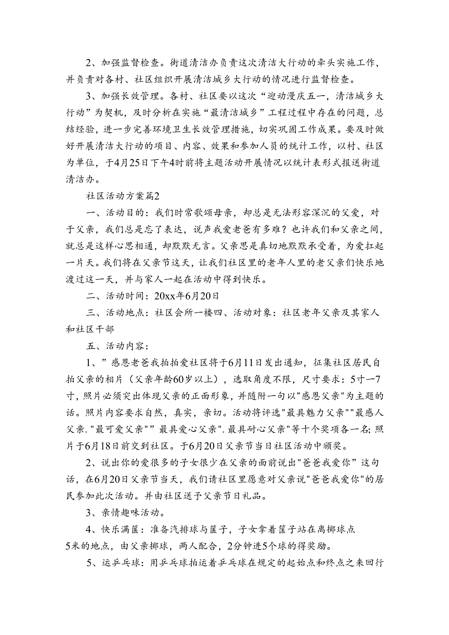 关于社区活动方案范文集合六篇.docx_第2页