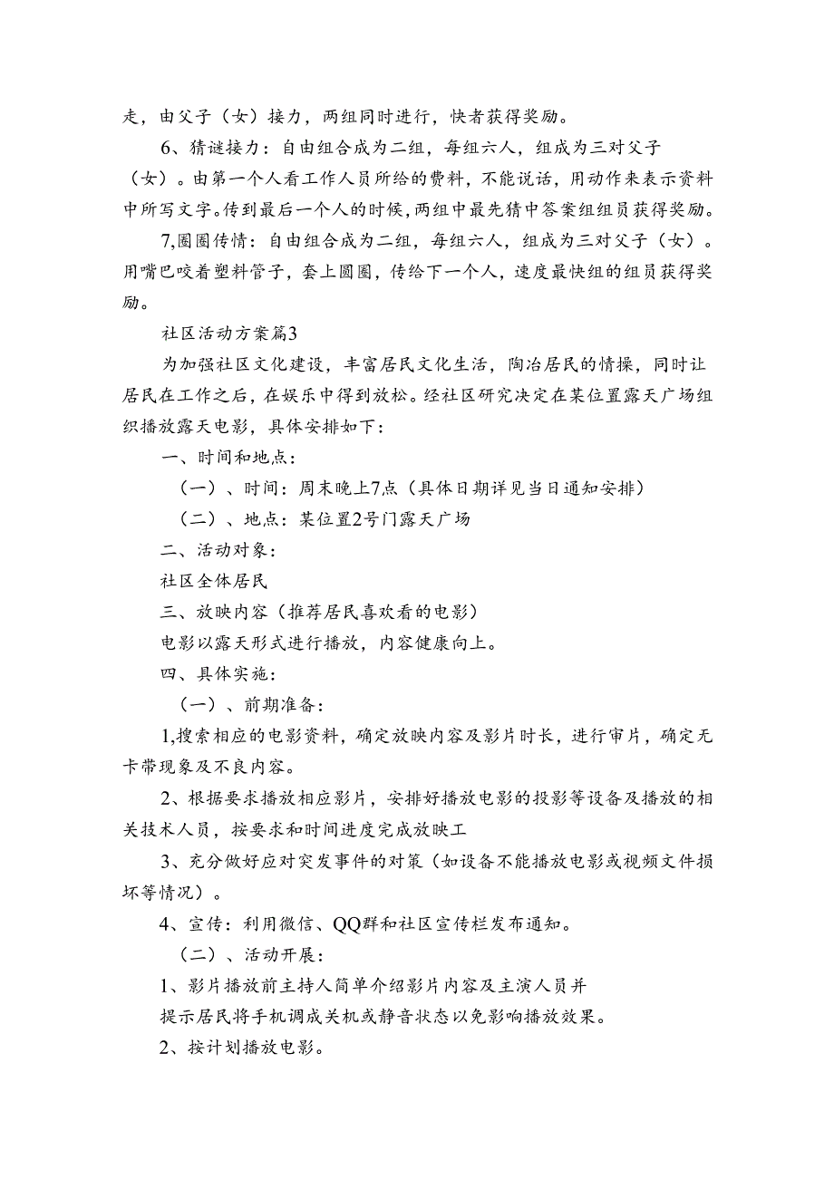 关于社区活动方案范文集合六篇.docx_第3页