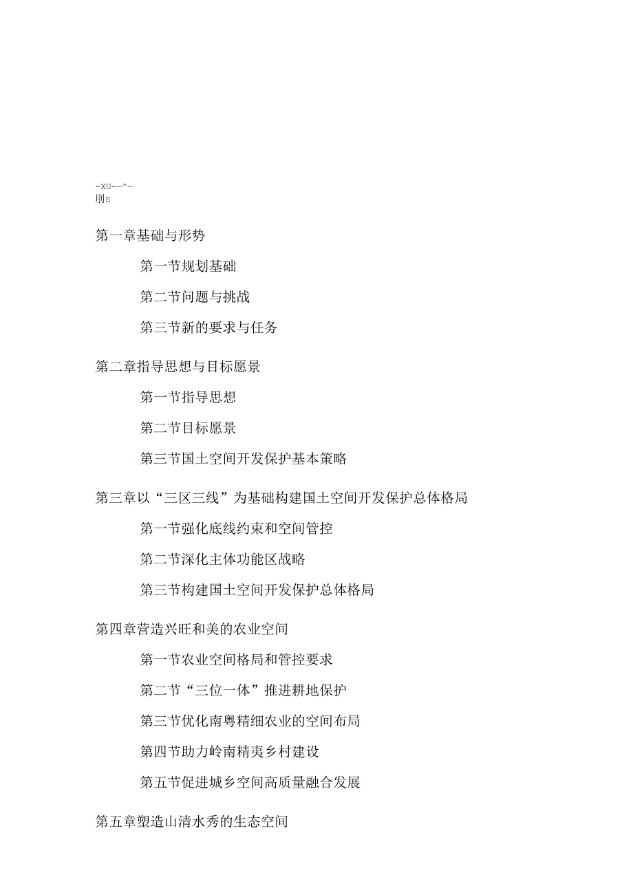 广东省国土空间规划(20212035年）.docx_第2页