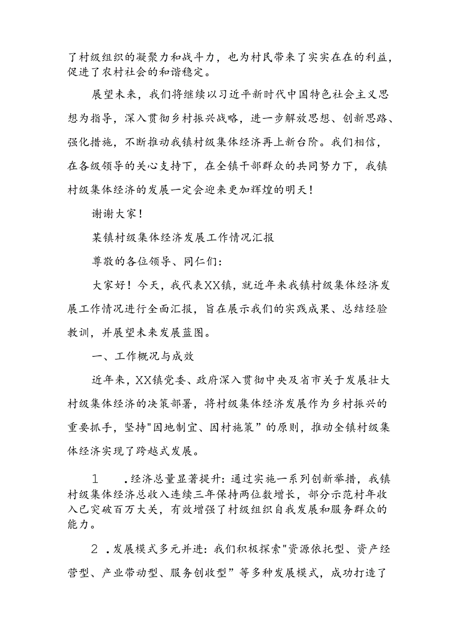 某镇村级集体经济发展工作情况汇报.docx_第3页