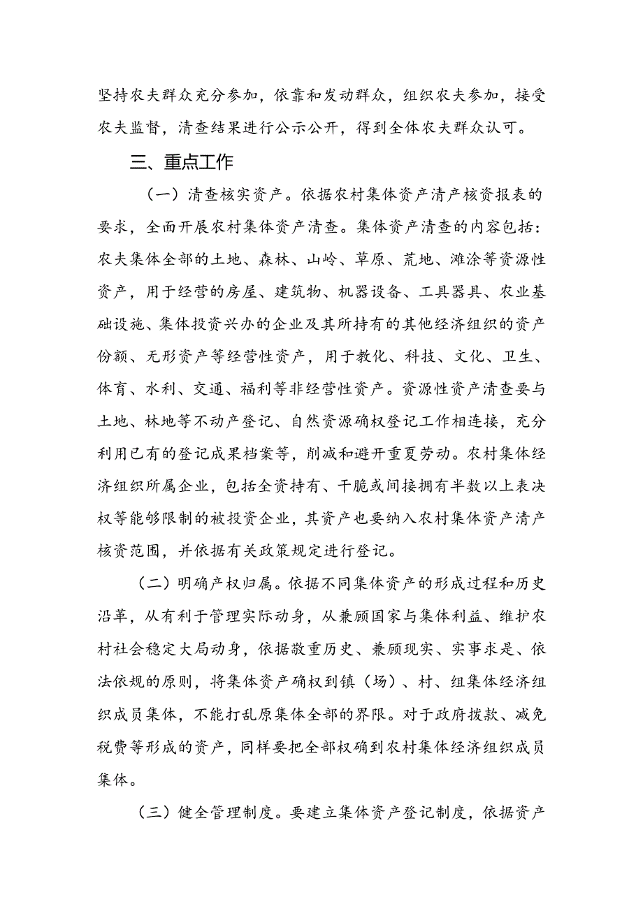 全面开展农村集体资产清产核资工作的通知海丰县农村集体资产.docx_第3页
