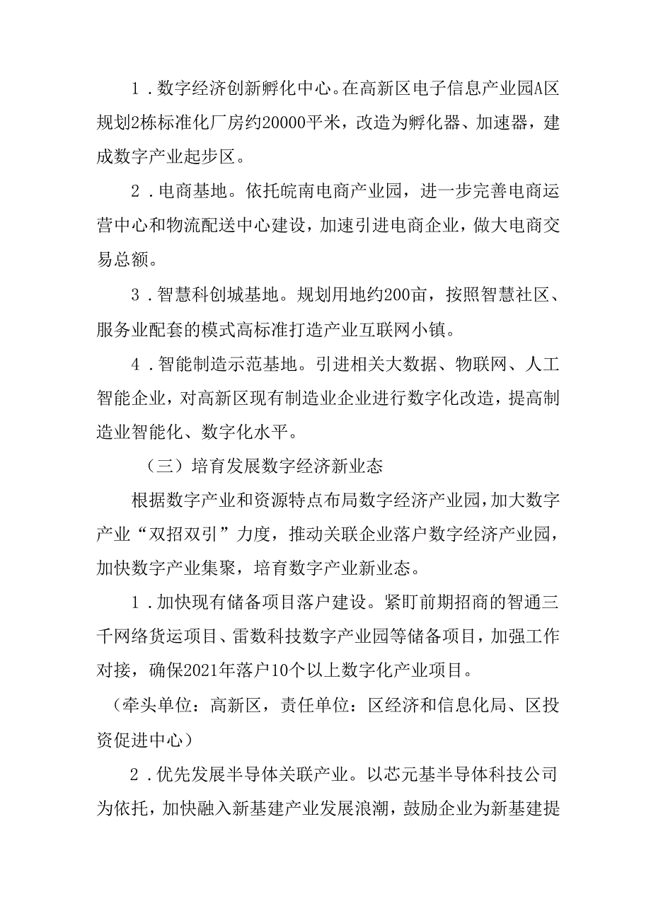 关于新时代数字经济产业园建设行动方案.docx_第3页