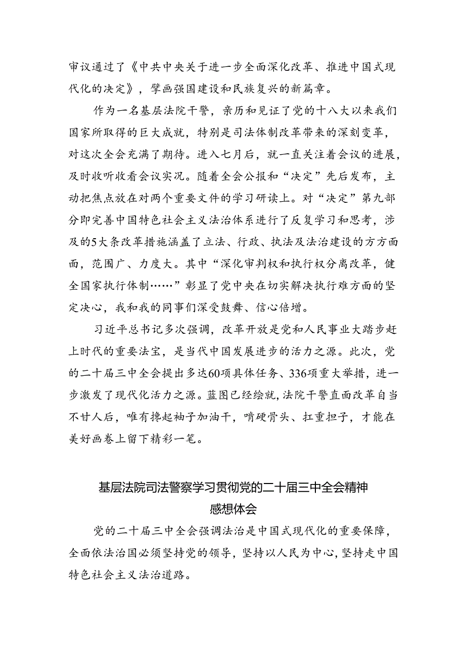 基层司法行政系统干部学习贯彻党的二十三中全会精神心得体会8篇（最新版）.docx_第2页