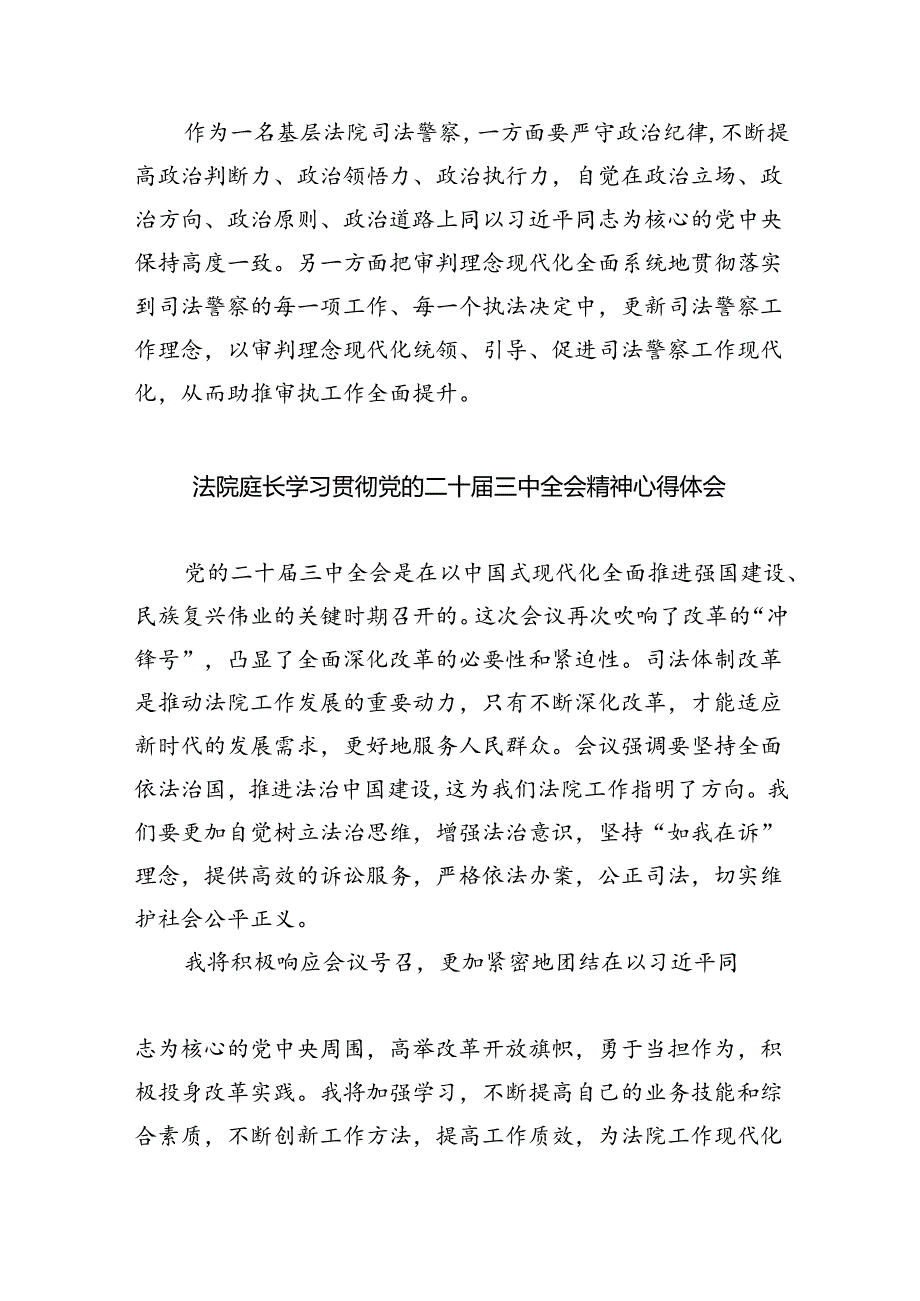 基层司法行政系统干部学习贯彻党的二十三中全会精神心得体会8篇（最新版）.docx_第3页