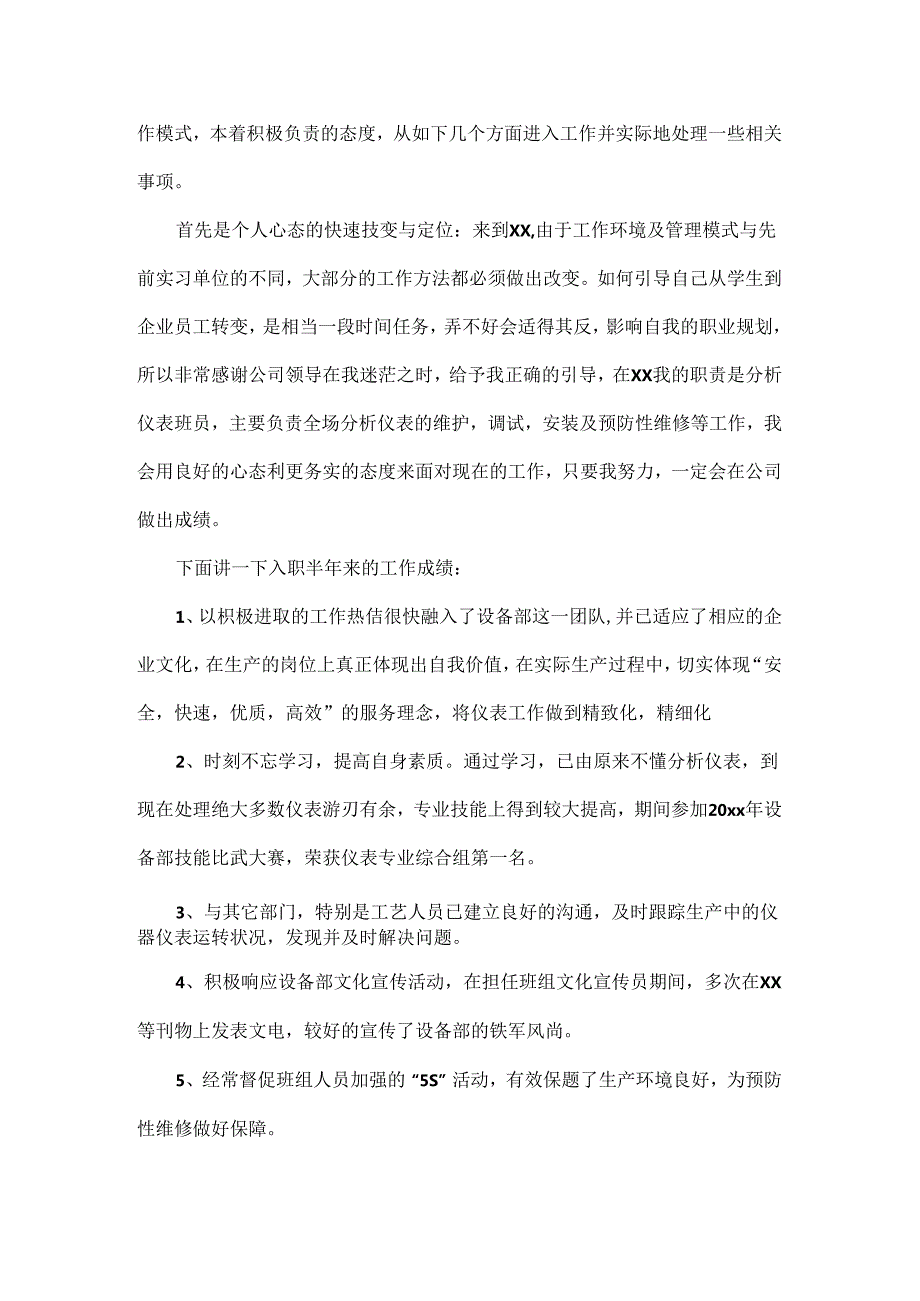 公司员工述职报告范文五篇.docx_第3页