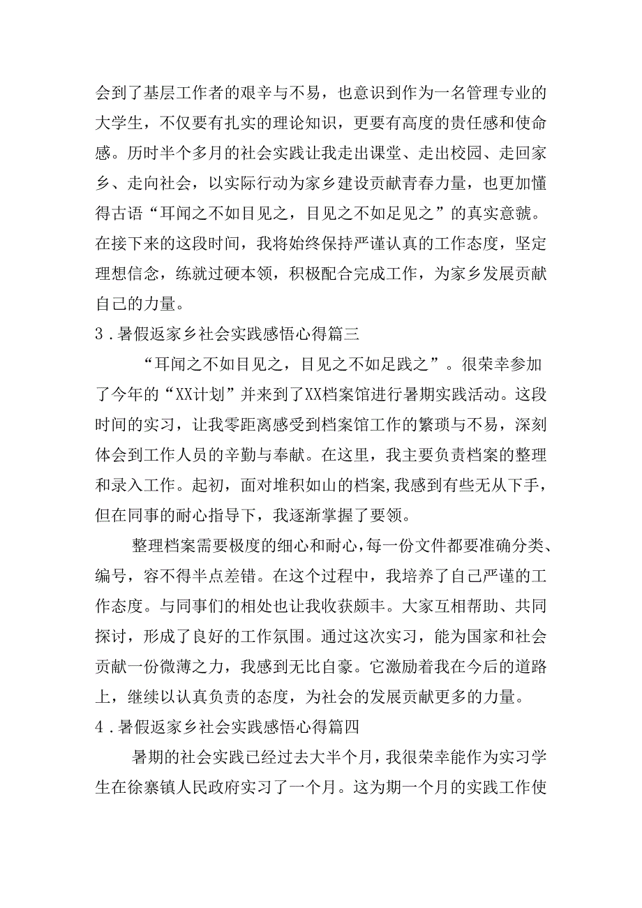 暑假返家乡社会实践感悟心得（甄选10篇）.docx_第2页