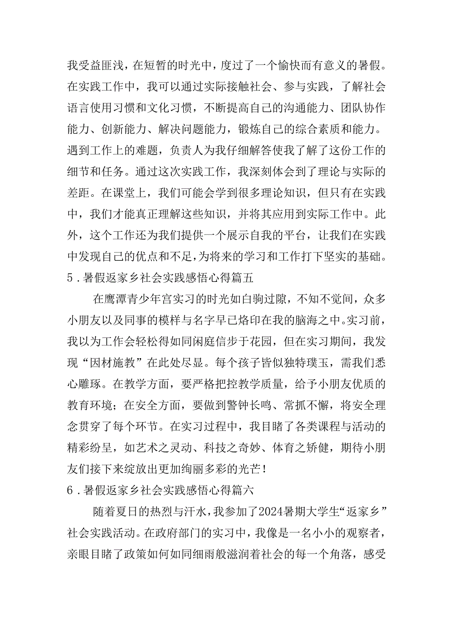 暑假返家乡社会实践感悟心得（甄选10篇）.docx_第3页